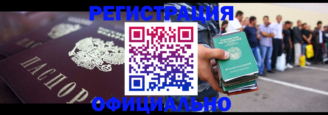 временная прописка в Зее