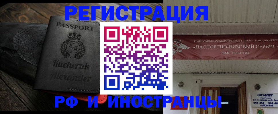 прописка штамп в Зее